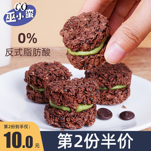 巫小蛮巧克力脆墩墩牛乳抹茶味燕麦夹心吨吨粗粮代餐解馋饼干零食