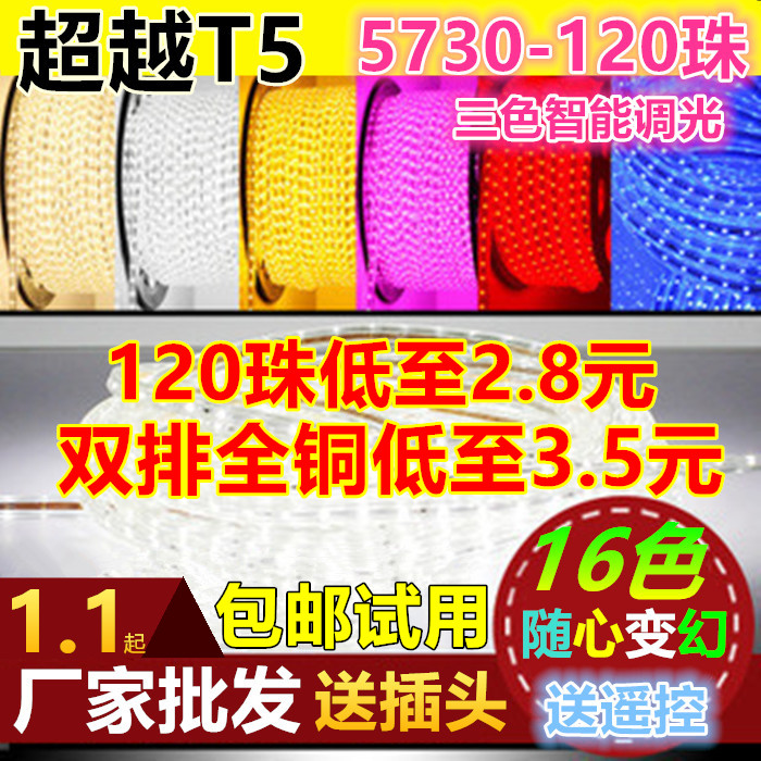 LED灯带超亮5050灯带3014双排2835灯条 吊顶客厅七彩遥控光带防水