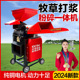 牧草打浆粉碎机养殖用玉米秸秆粉碎机家用小型干湿两用养鸡鸭鹅猪