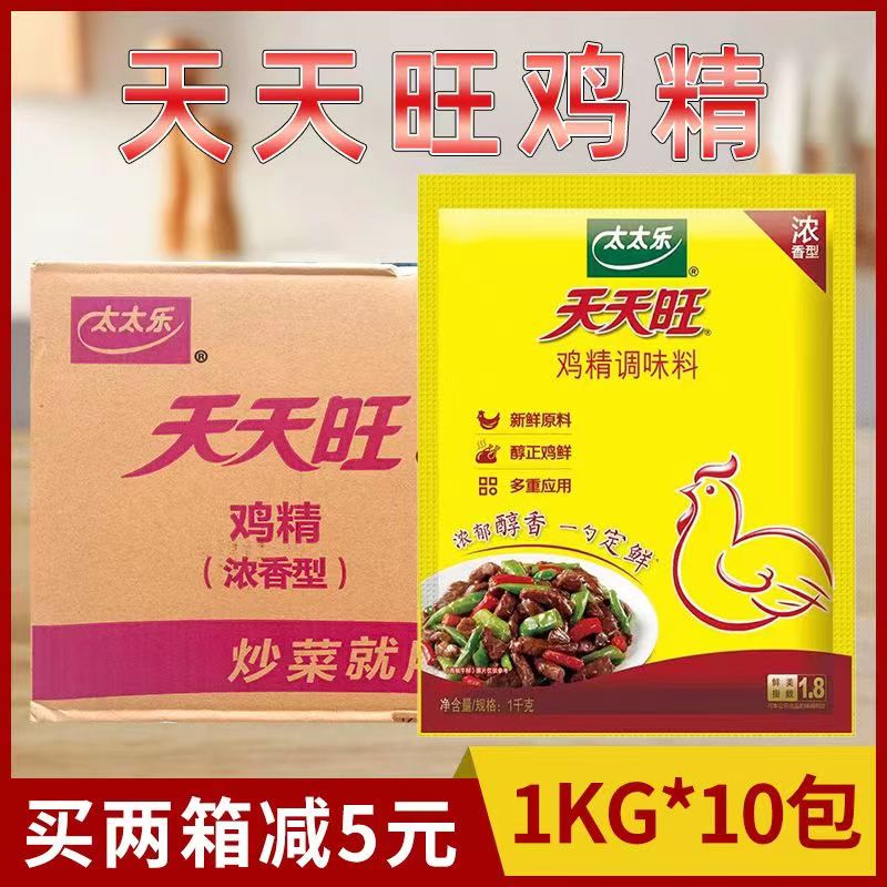 太太乐天天旺鸡精1kg*10袋商用浓香型调味料味精火锅烧烤增香提鲜