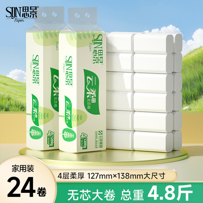 国企！思景无芯卷纸24卷