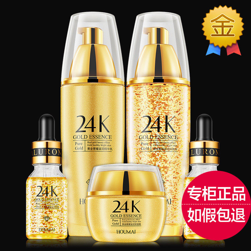 沪美24k黄金奢耀滋润护肤品五件套装补水保湿嫩爽肤水乳精华液