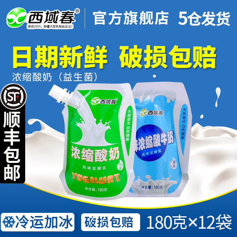Xinjiang Western Spring concentrate Probiotics yogurt Full container 180 gram X12 Full container Sour milk Xinjiang specialtyin the Coffee/Oatmeal/Chongyin , 低温乳制品, 低温酸奶 category - from Buy2taobao.com to provide professional Taobao agent buy service