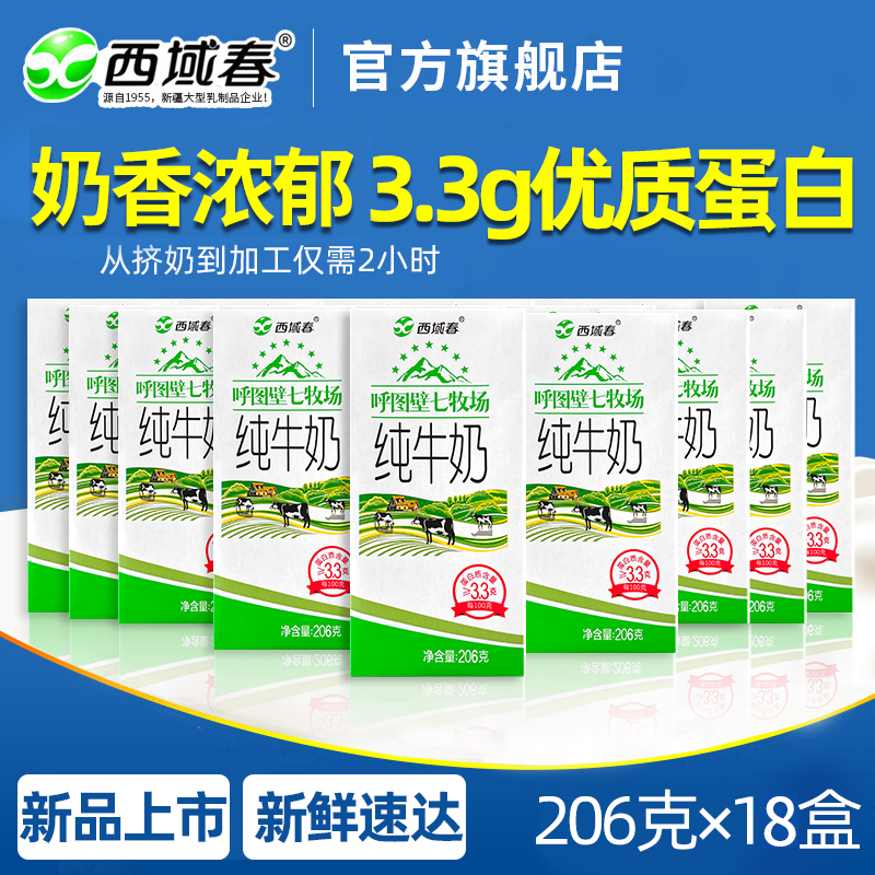 新疆西域春纯牛奶七牧场牛奶206克*18盒整箱成人学生营养早餐纯奶在类目 咖啡/麦片/冲饮, 乳制品, 纯牛奶中 - 来自Buy2taobao.com提供专业的淘宝代购服务