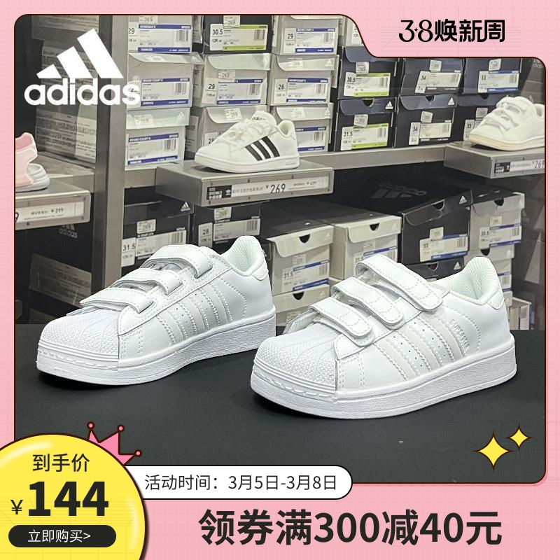 Adidas阿迪达斯儿童鞋贝壳头男女童小白鞋魔术贴透气休闲运动板鞋