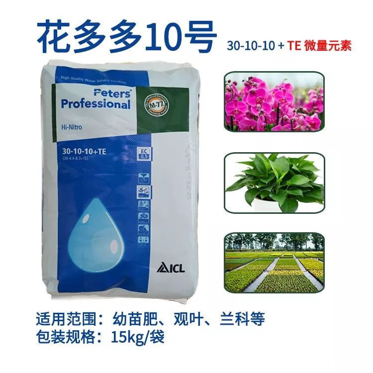 5斤进口花多多10号高氮肥兰科观叶幼苗水溶肥叶面肥冲施肥