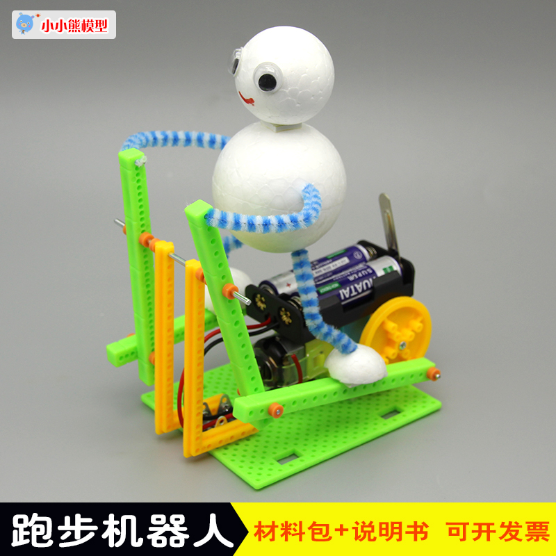 科学实验趣味玩具跑步运动机器人模型学生diy手工制作