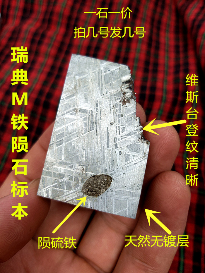 瑞典m铁陨石原石天然切片标本维斯台登纹陨硫铁镍纹陨星流星