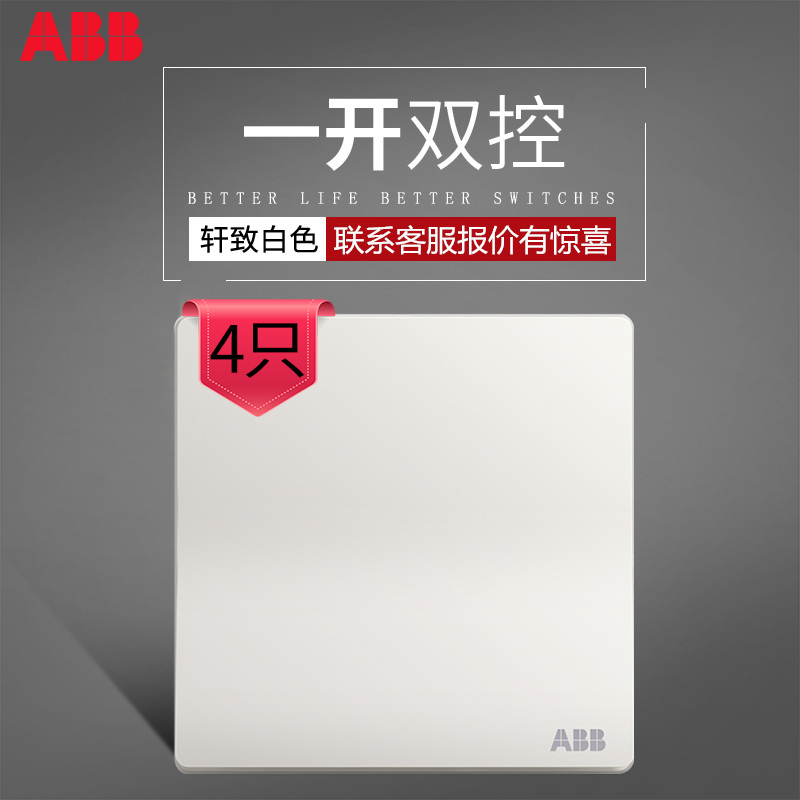 ABB开关插座面板 轩致无框雅典白色系列 一开双控 AF125 * 4只装|ruв категории электронный/электрик, переключатель, двойной выключатель - от Buy2taobao.com для оказания профессиональной услуги покупки агента Taobao