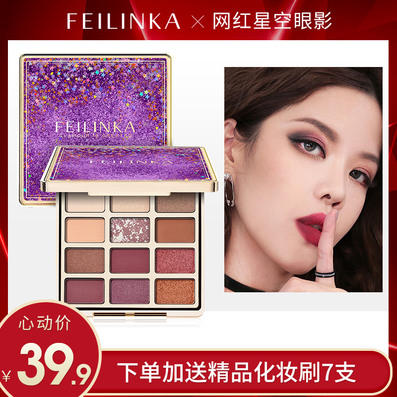 妃琳卡流沙眼影盘ins超火 平价大地色网红闪粉哑光珠光防水初学者
