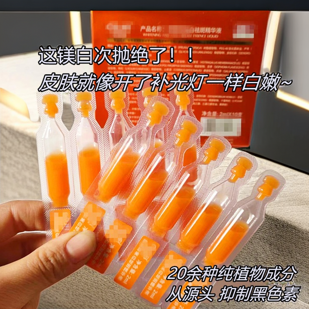 逆袭冷白皮！源柜698 欧shu~菲美白淡斑次抛精华2ml*10支