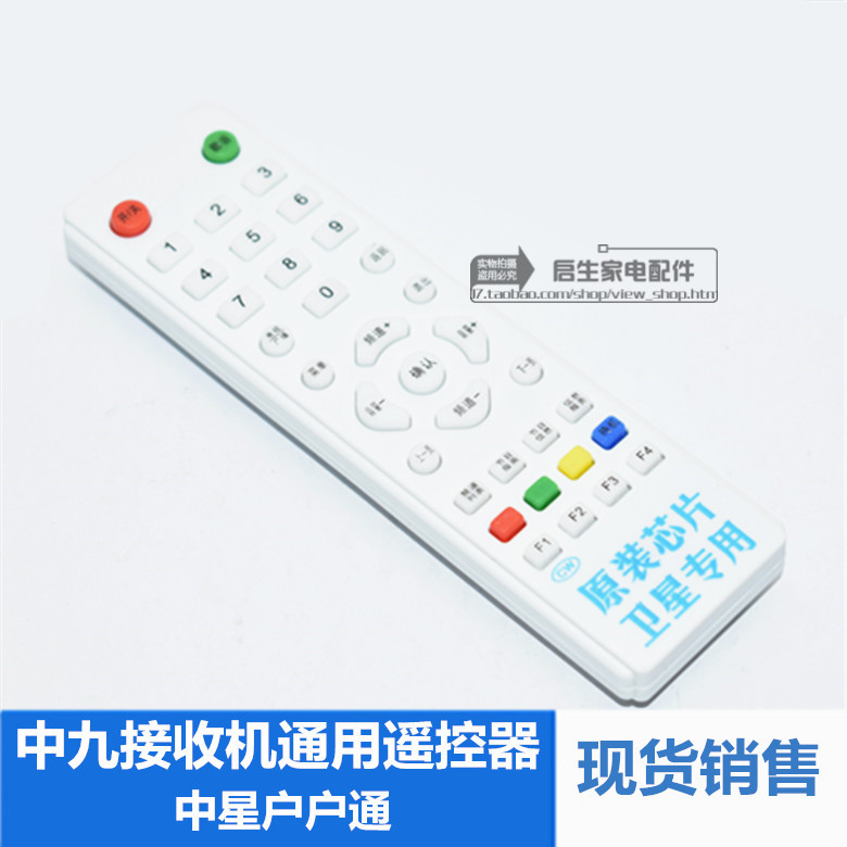 大小锅盖遥控器卫星电视接收天线顶盒遥控器通用电视遥控板万能在类目 3C数码配件, 家电影音周边配件, 遥控设备中 - 来自Buy2taobao.com提供专业的淘宝代购服务