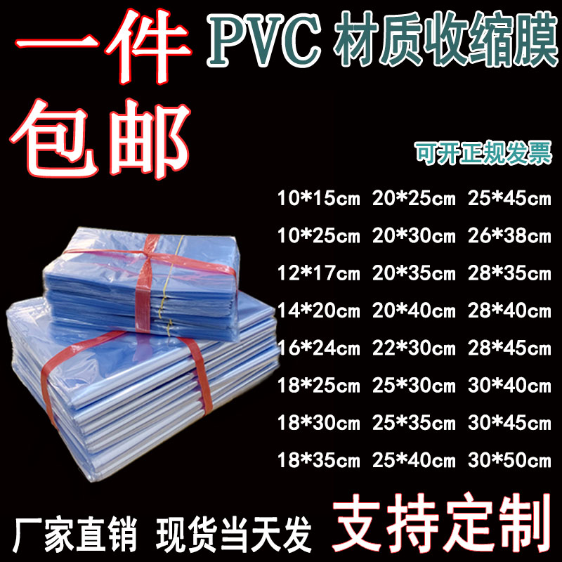 PVC热缩膜塑封袋热缩袋透明鞋膜防尘膜塑封包装袋pof热收缩膜定制