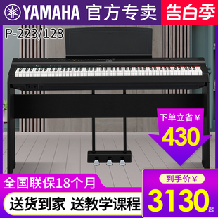 雅马哈电钢琴88键重锤P128数码电子钢琴家用专业初学者便携式P223