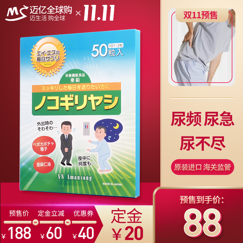 日本原装进口Amansong男性防脱 前列腺尿频尿急 锯叶棕提取物胶囊|ruв категории здоровое питание/в рационе питания дополнительное питание, в рационе питания дополнительное питание, растительных экстрактов/выдержка, видел пальма - от Buy2taobao.com для оказания профессиональной услуги покупки агента Taobao