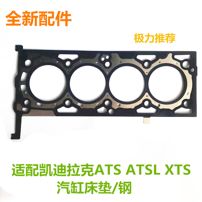 适配凯迪拉克ATS ATSL XTS XT5 CT6昂科威2.0T发动机汽缸床垫配件