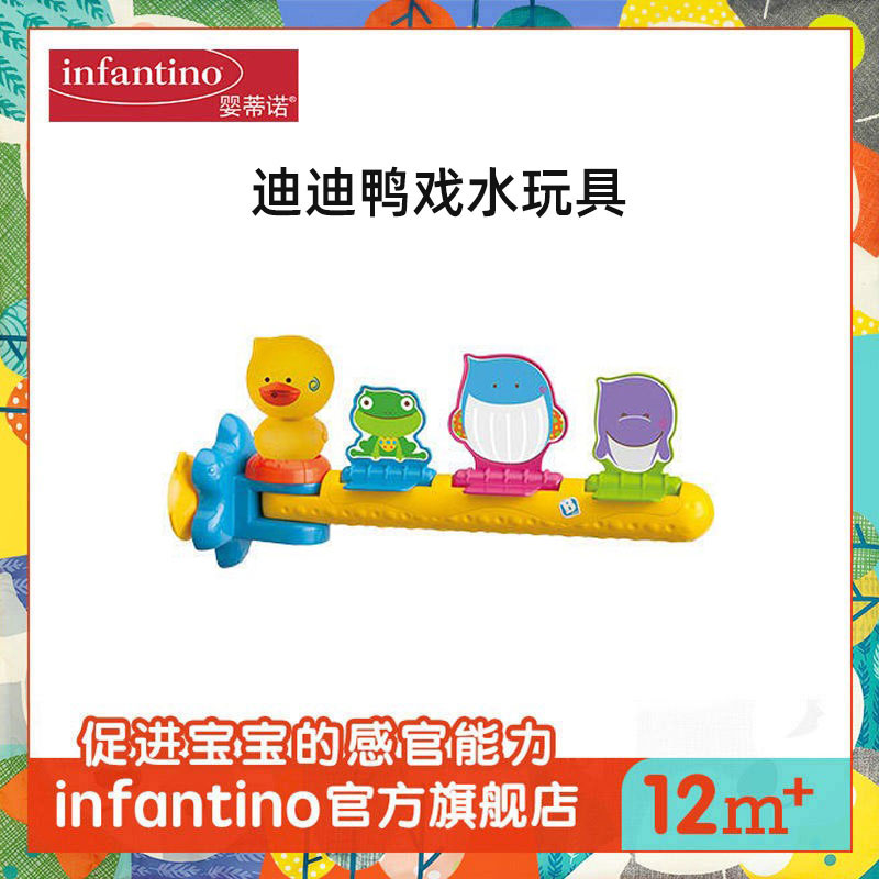 infantino美国婴蒂诺婴幼儿宝宝洗澡迪迪鸭射水游戏戏水玩具套装