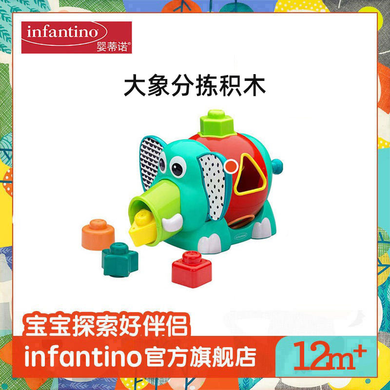 infantino美国婴蒂诺宝宝形状认知配对积木儿童早教益智玩具1-3岁