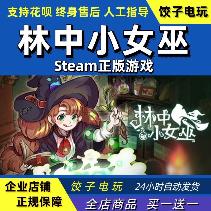 PC/Mac中文正版 steam 林中小女巫 Little Witch in the Woods