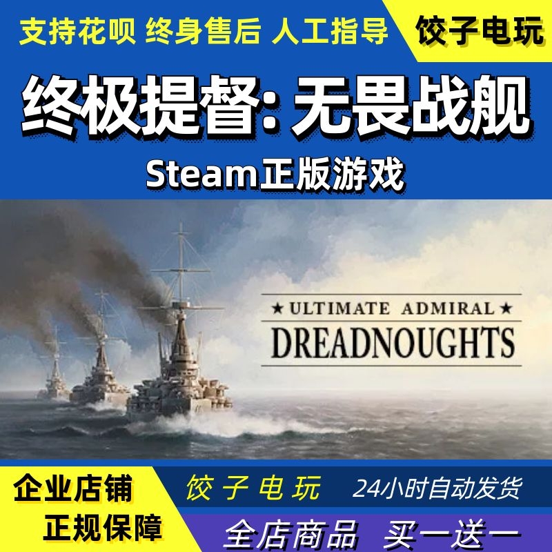 PC英文正版 steam 终极提督：无畏战舰 海军上将 无畏舰 海战模拟