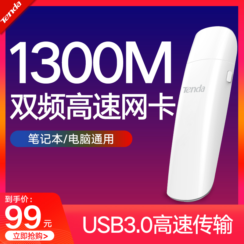 腾达免驱动USB无线网卡 台式机笔记本电脑wifi信号接收发射器迷你家用便携千兆无限网络1000在类目 网络设备/网络相关, 网卡中 - 来自Buy2taobao.com提供专业的淘宝代购服务