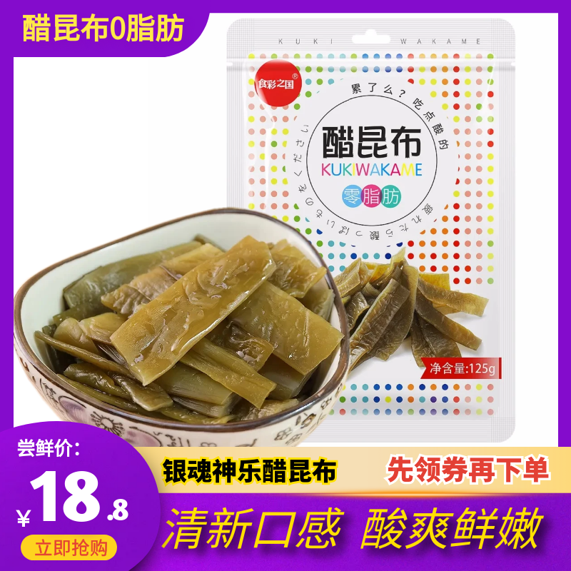 网红款银魂神乐大爱醋海带醋昆布125gX2袋酸爽可口办公室零食