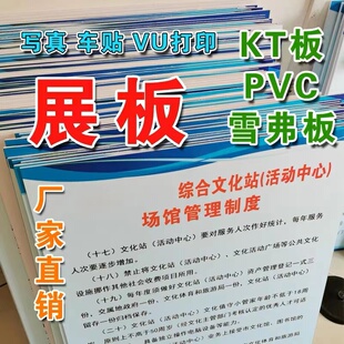 kt板定制广告制作泡沫板打印广告牌展示板pvc雪弗版订做写真海报