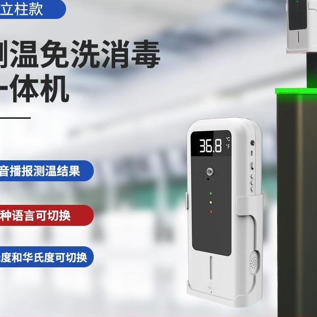 洗手立式一体机手机免洗手消毒器学生手部消毒洗液机感应自动测温