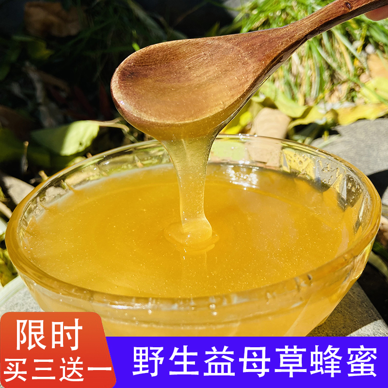 纯野生益母草蜂蜜农家直销无添加纯正天然女性饮土蜂蜜1000g包邮