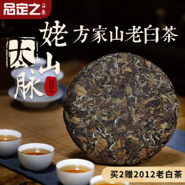 太姥山福鼎白茶2014陈年老白茶饼寿眉贡眉福建方家山春茶叶盒装