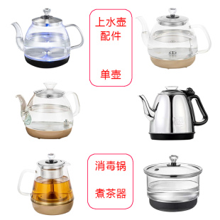 底部上水烧水壶玻璃单壶配件全自动茶台茶吧机通用茶具消毒锅煮杯