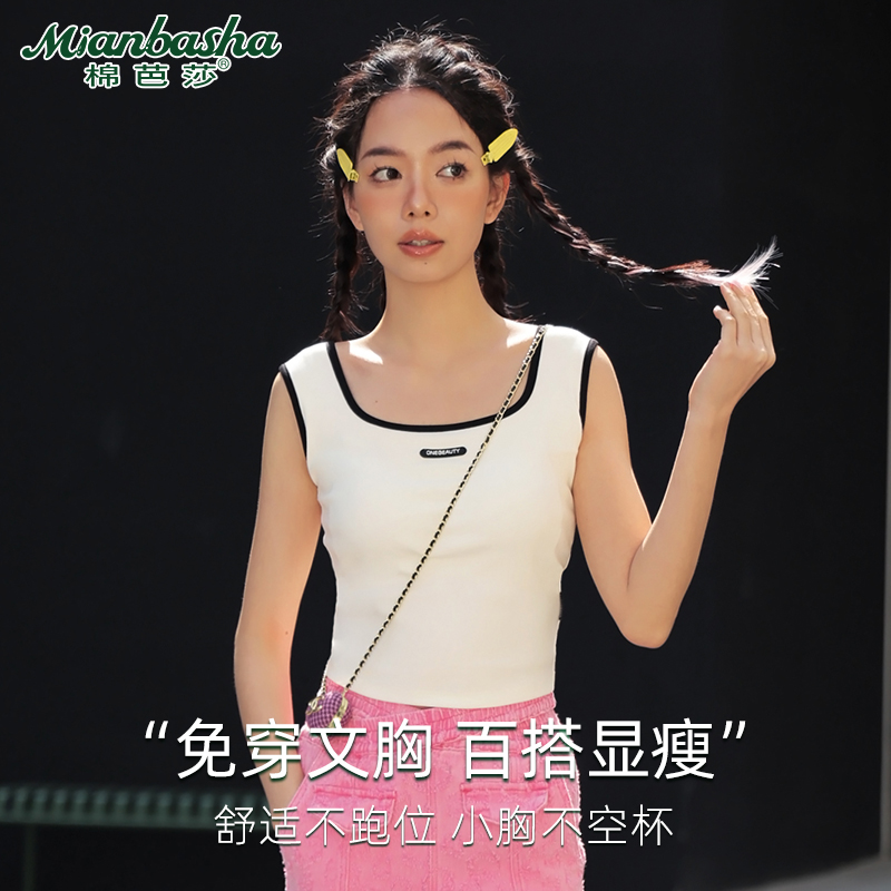 棉芭莎吊带背心女内搭夏季薄外穿2024新款撞色带胸垫一体上衣打底