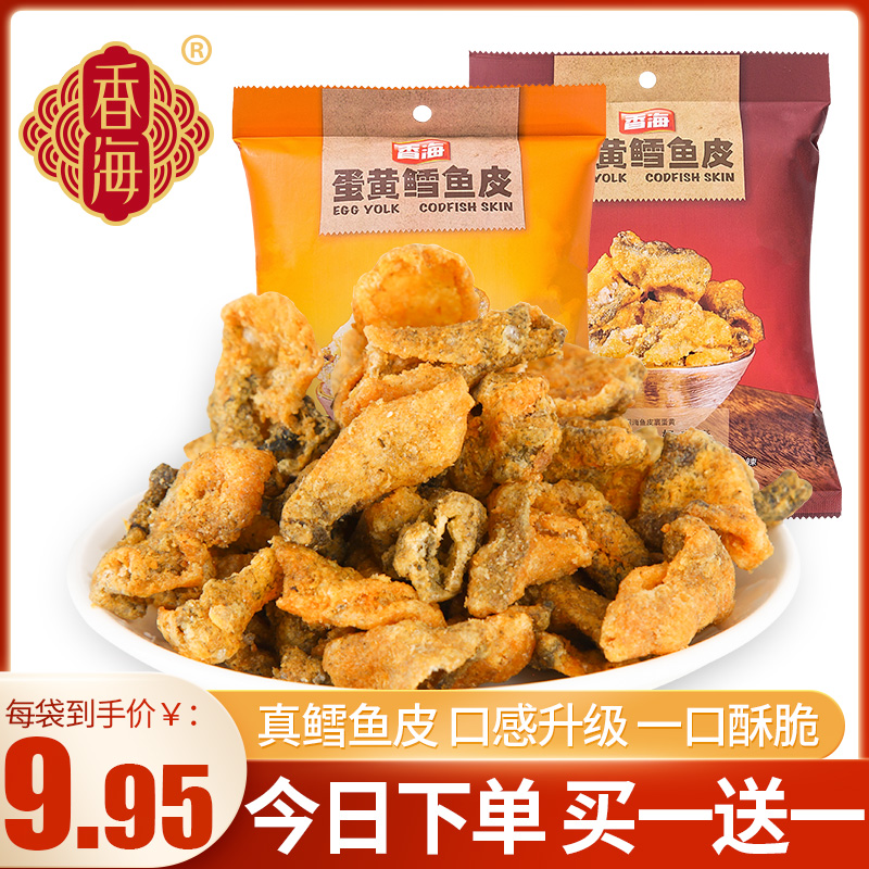 香海咸蛋黄鱼皮香脆鳕鱼皮香酥网红海鲜干货休闲零食即食小吃解馋