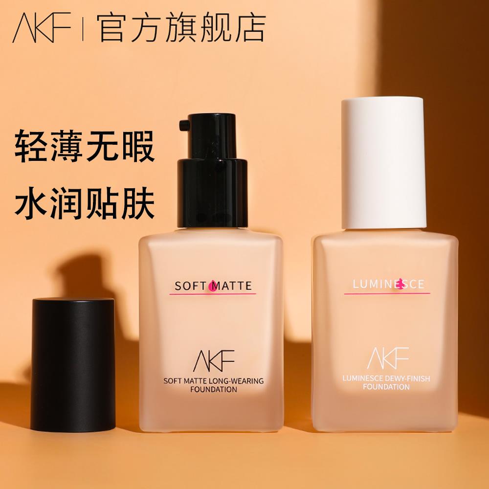 AKF粉底液持久不脱妆旗舰店官方正品干混油皮女持久控油遮瑕保湿