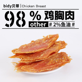 贝蒂鱼油狗狗零食鸡胸肉干宠物中小磨牙训练狗宠物零食风干鸡肉片