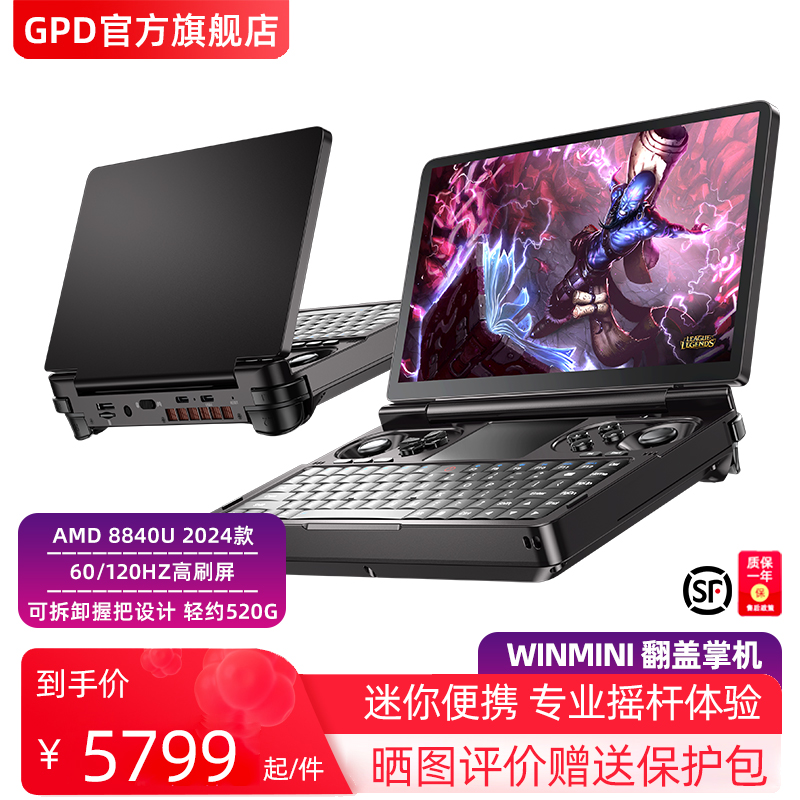 【支持试用】GPD win mini AMD8840U/7640U 7英寸翻盖掌上电脑迷你便携PC掌机游戏本电脑高性能UMPC