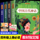 中国古代神话故事四年级上册阅读课外书必读全套4册古希腊世界经典英雄神话传说快乐读书吧正版山海经儿童版小学生老师推荐人教版