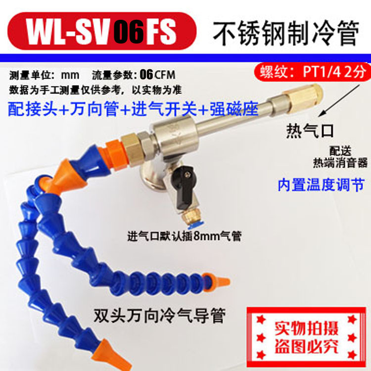 涡冷涡流管冷风枪WL-SV06A/B/C/D微型小流量冷风枪大创项目冷风管