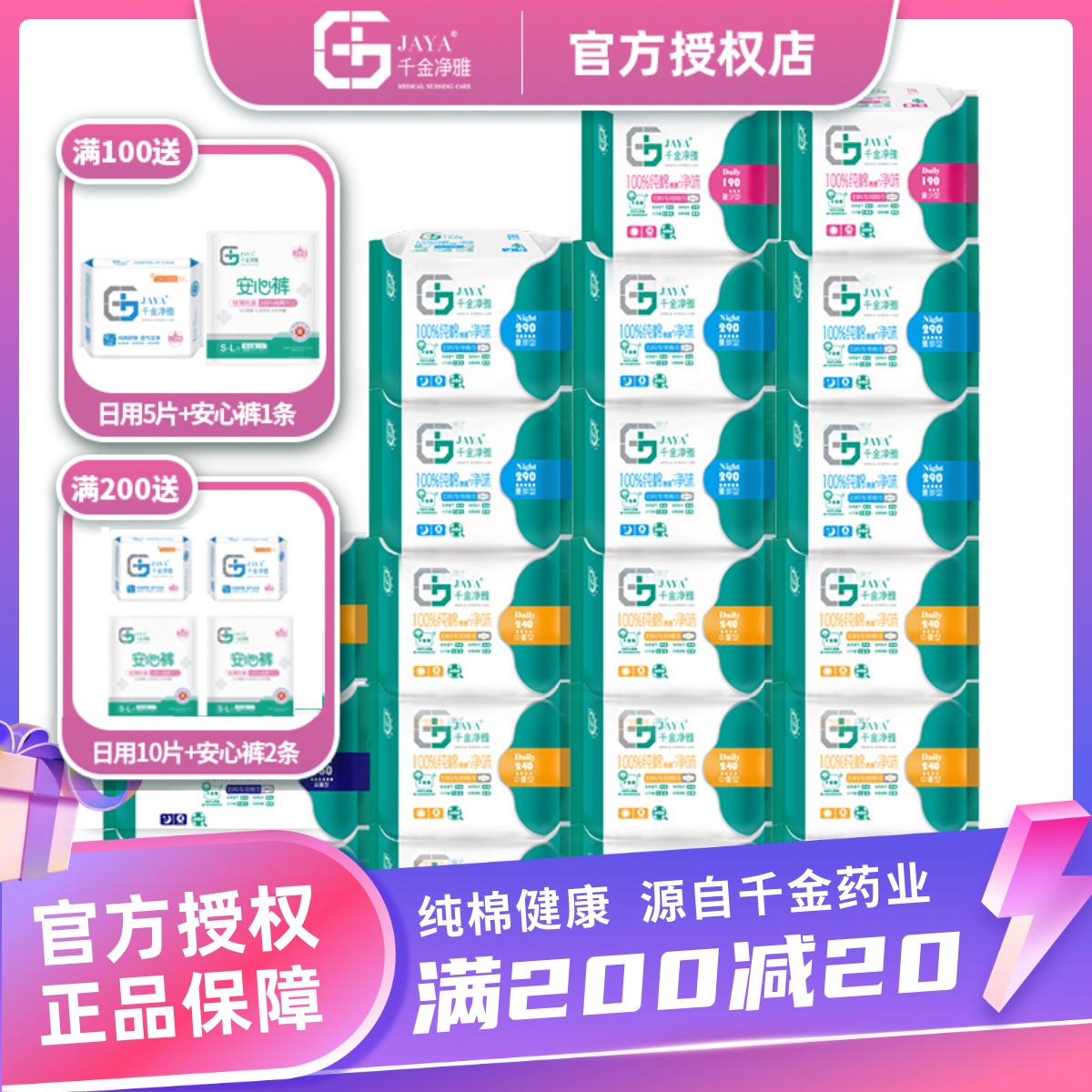 千金净雅卫生巾纯棉亲肤日夜组合20包144片 静雅姨妈巾官方正品