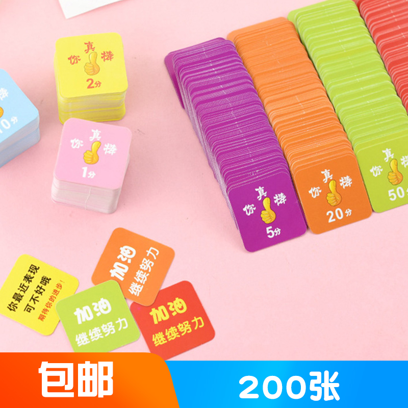 小学生激励卡积分卡奖励卡儿童鼓励卡表扬卡片教师家长鼓励分值卡小奖