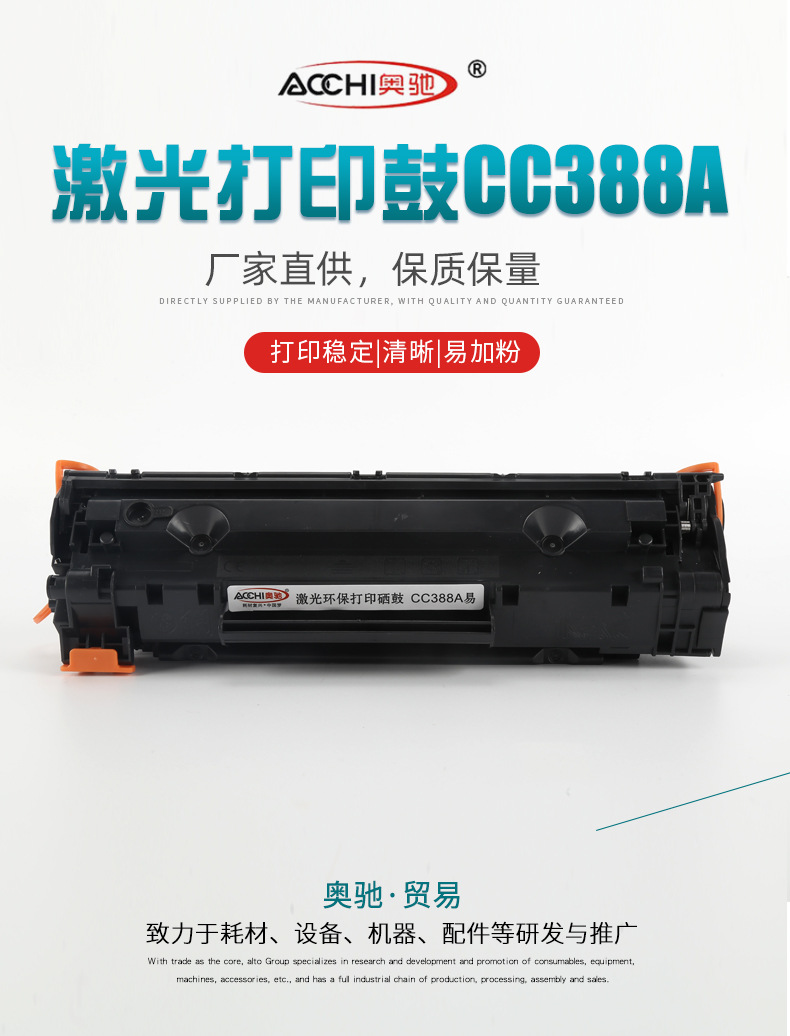奥驰惠普HP LaserJet P1007/1008/M1136/1213/1216打印机硒鼓易加