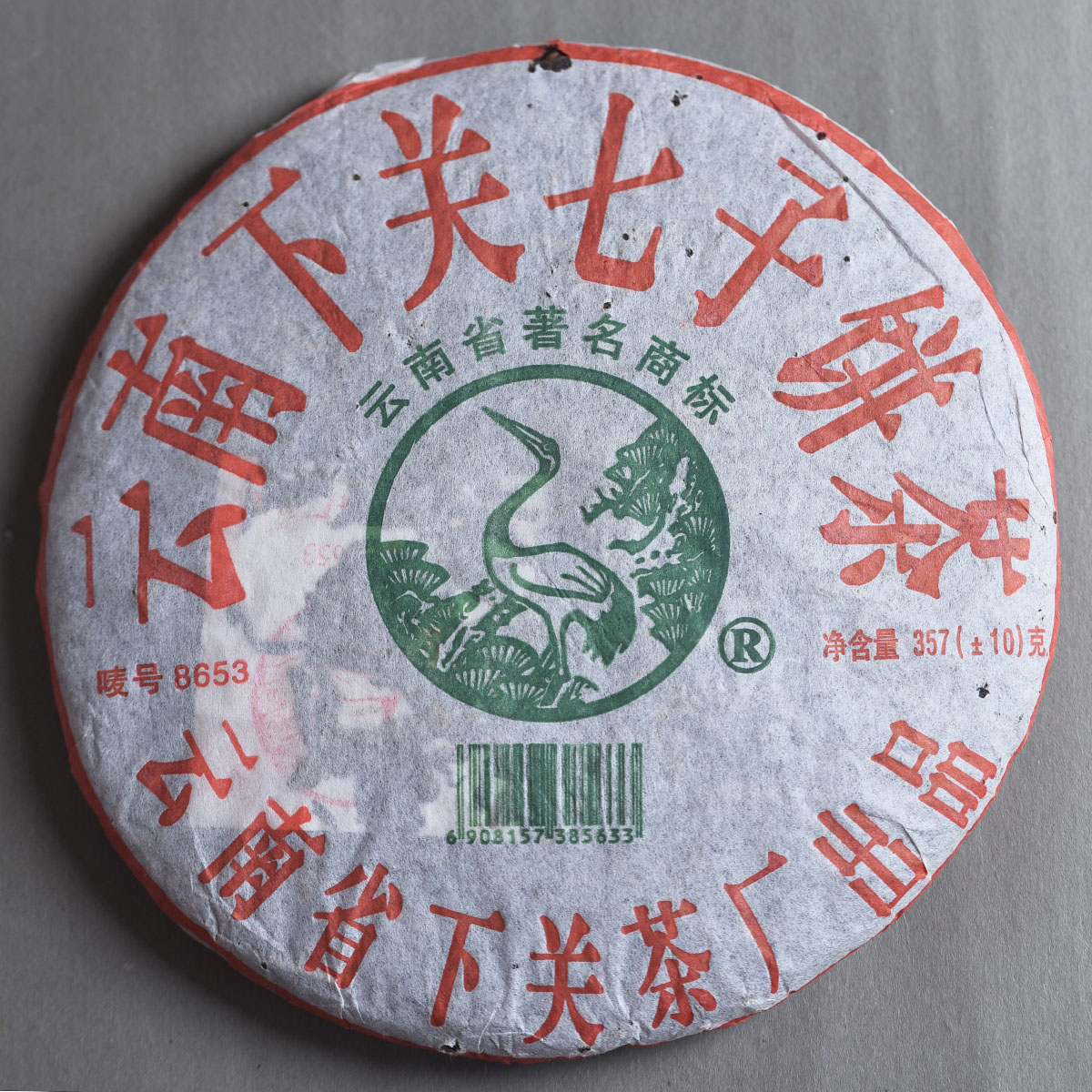 7片 05年下关8653七子饼茶357g