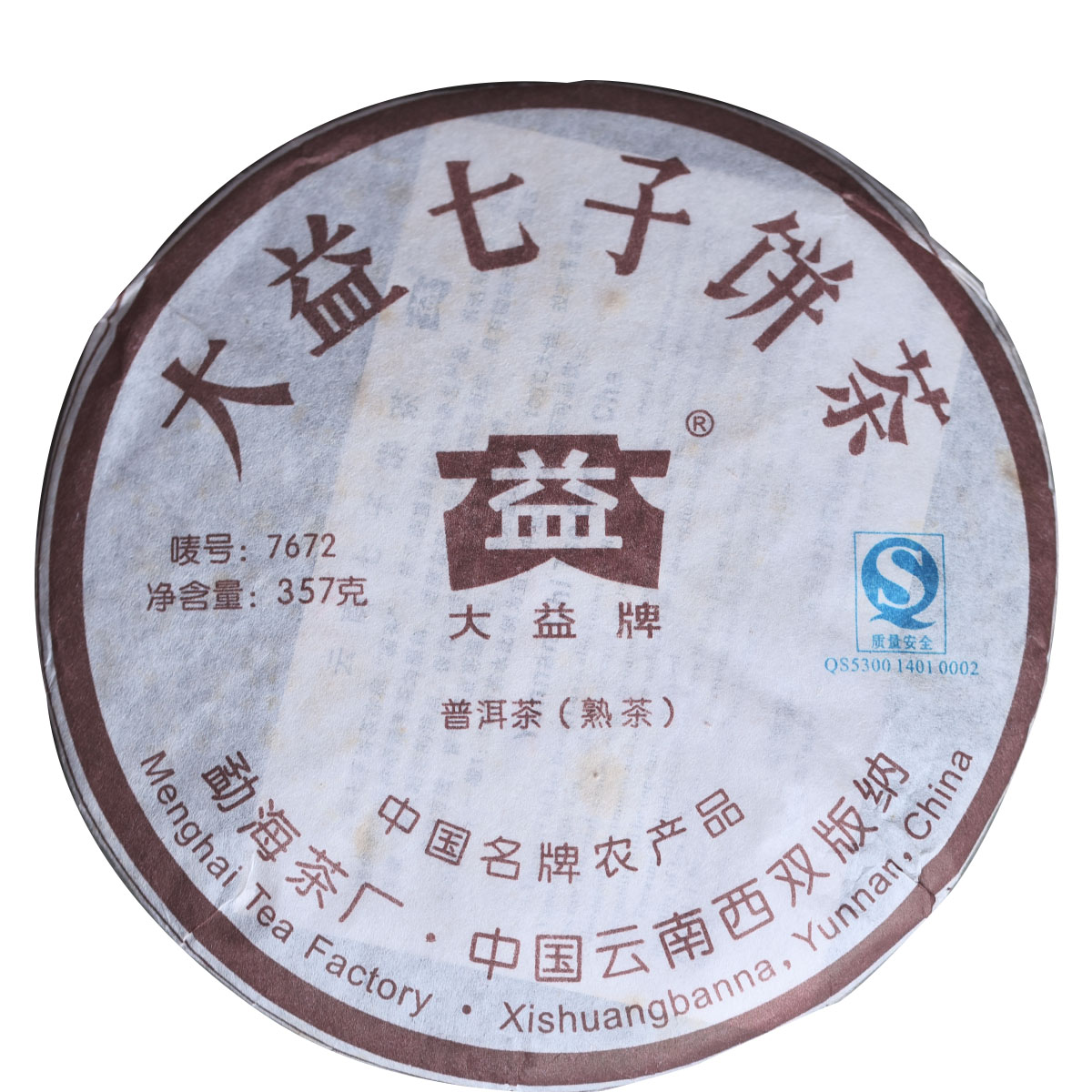 14片 07年7672大益七子饼茶357g饼茶熟茶