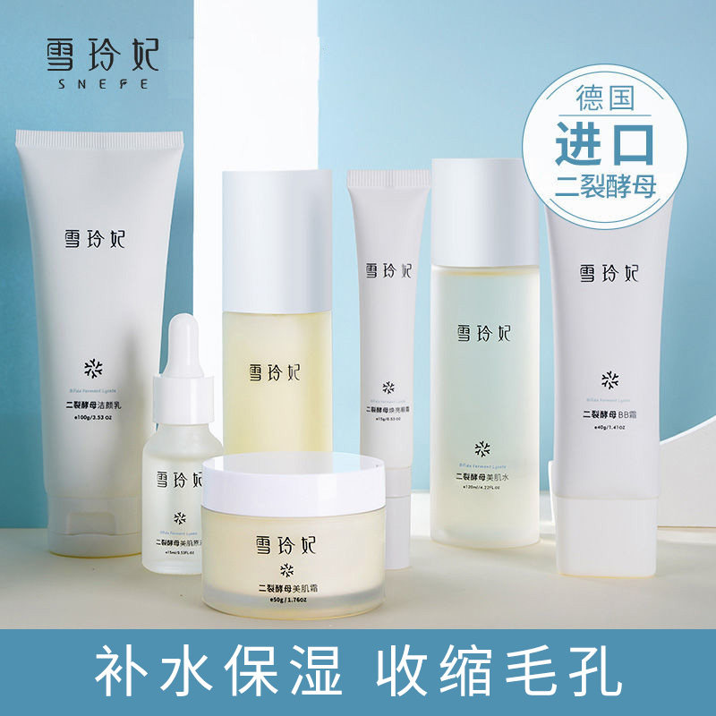 雪玲妃二裂酵母水乳护肤套装清爽化妆品正品全套女男补水保湿学生