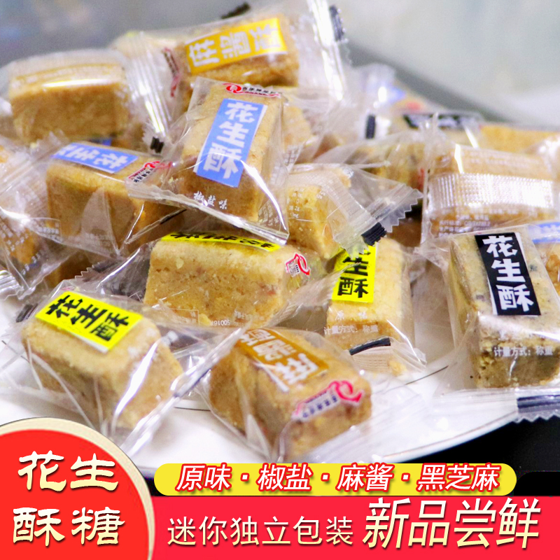 独立小包装唐山特产花生酥糖办公室零食小吃休闲网红食品散装喜糖