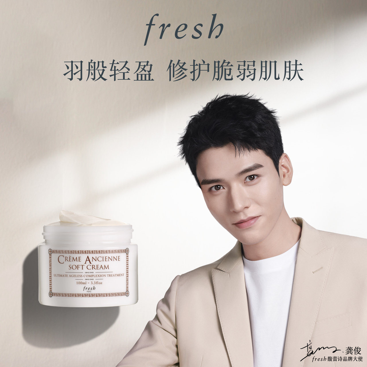 龚俊同款fresh馥蕾诗古源修女面霜精华乳霜贵妇修护滋润抗皱