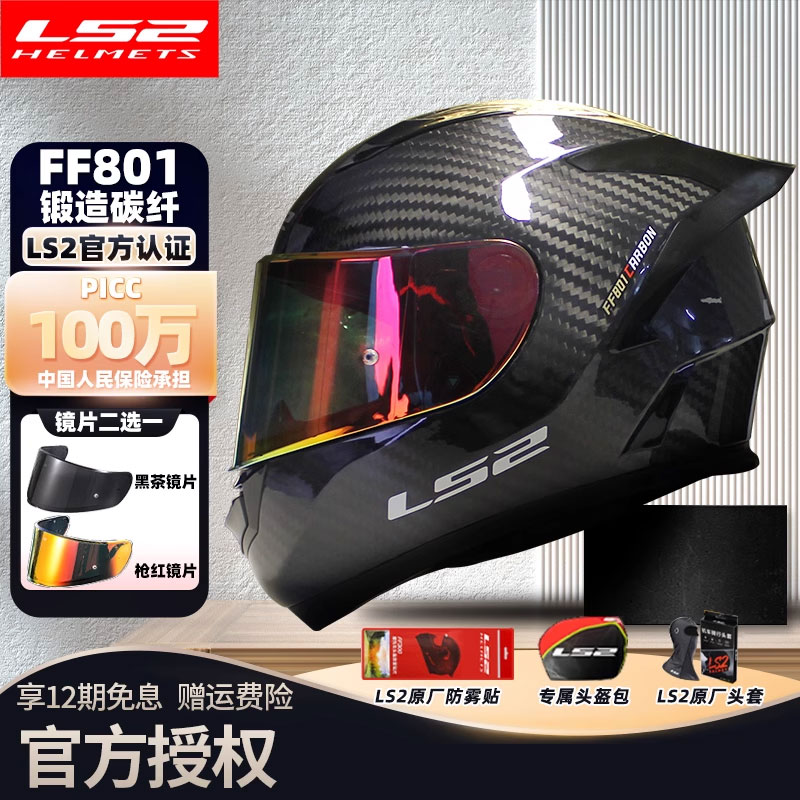 LS2摩托车头盔碳纤维全盔春夏季男女机车赛车四季防雾大尾翼FF801