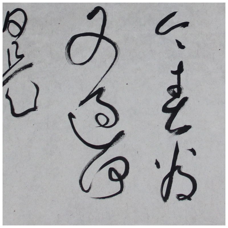 1212水墨书画一元拍之五 戴永庚《古诗一首》国展作