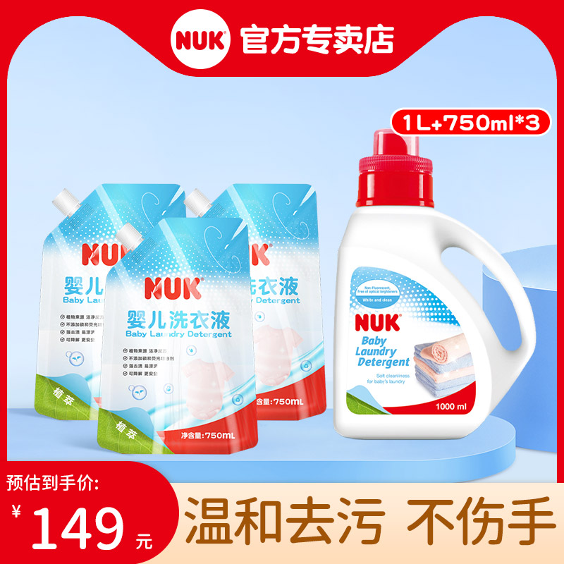 NUK恩优克婴儿洗衣液瓶装1L补充装750ml*3温和宝宝衣物放心洗衣液