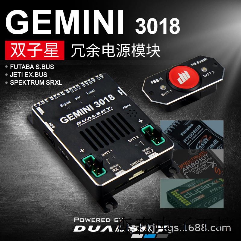 双天双子星GEMINI 3018 稳压电源18通道分电盘 涡喷汽油机用